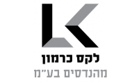 לקס כרמון מהנדסים בע"מ