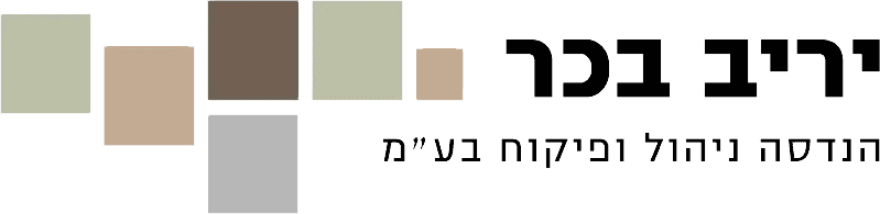 יריב בכר הנדסה ניהול ופיקוח בע"מ