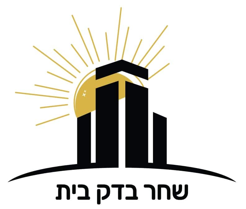 שחר בדק בית