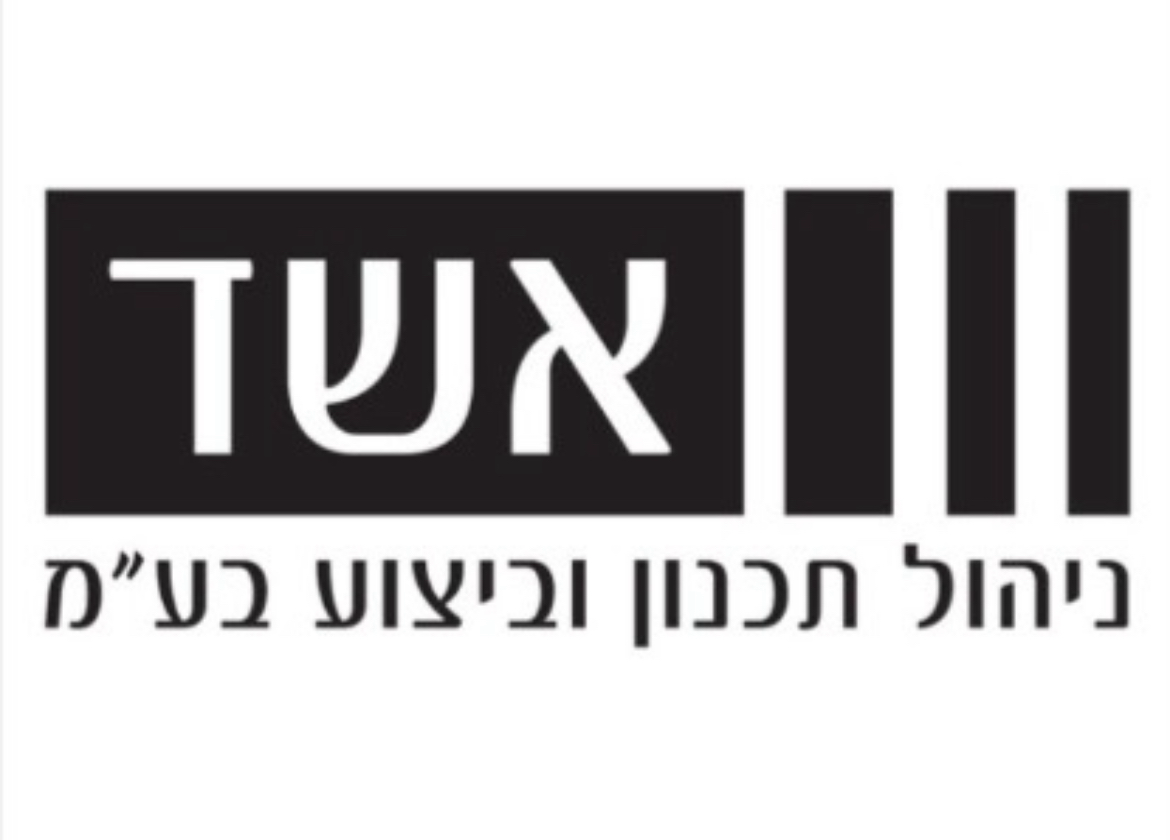 אשד ניהול תכנון ביצוע בעמ